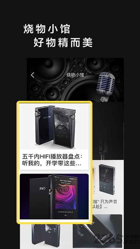烧app