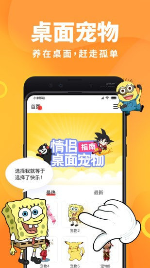 宠物桌面模拟器app
