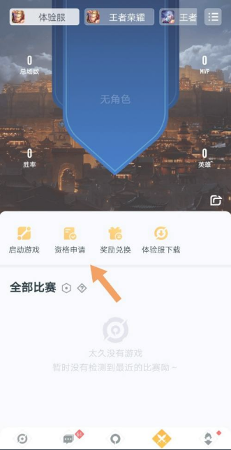 王者营地申请《王者荣耀》体验服