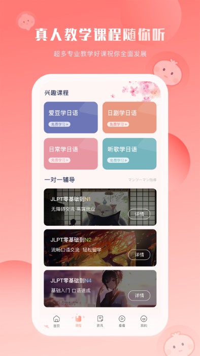 洋葱日语官方版