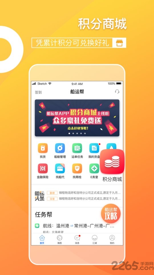 船运帮货主版app