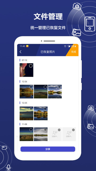 手机数据内存恢复精灵app