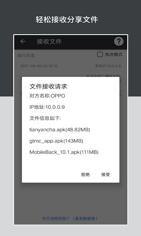 apk安装包管理器软件
