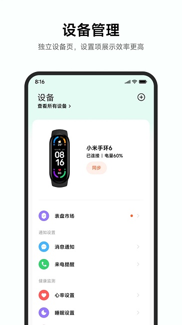 小米运动健康app官方