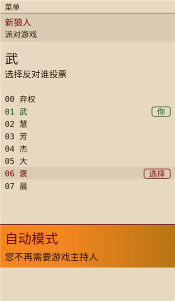 新狼人杀游戏手机版