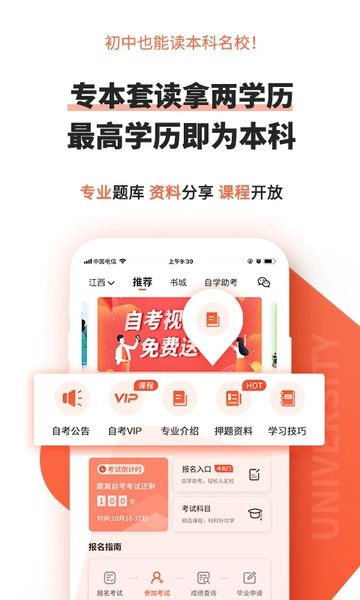 自考之家官方版(改名自考网)