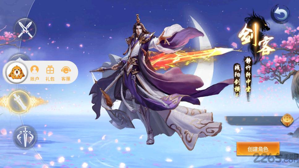 蜀山战剑官方版