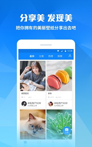 米粒桌面手机版