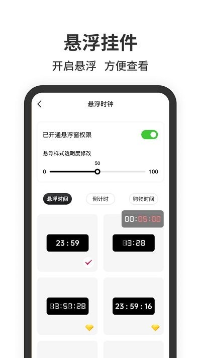 茂萦悬浮时钟免费版