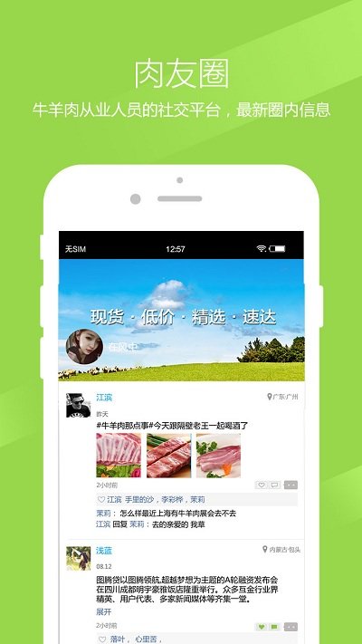 肉生鲜平台