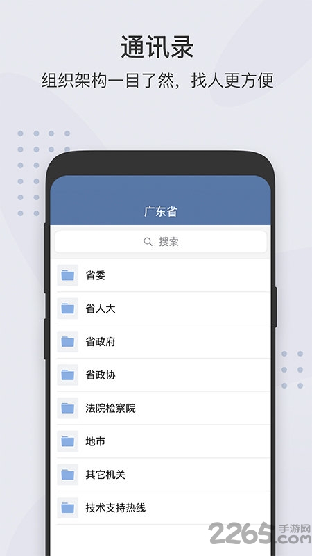 广东粤政易app办公平台