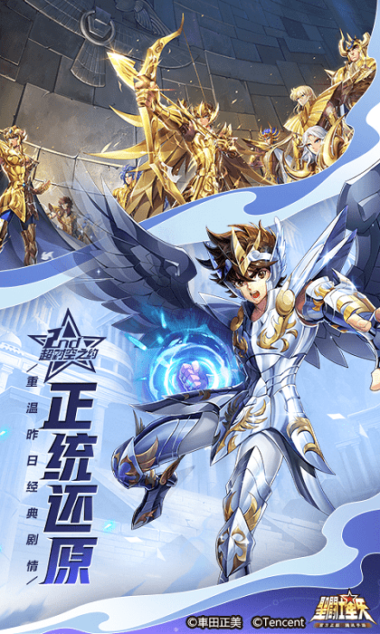 圣斗士星矢3d官方版
