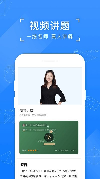 小猿搜题高中版app