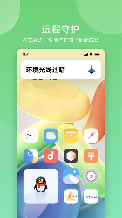 儿童守护app下载