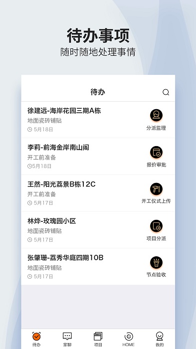 过家家移动ERP软件