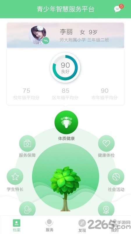 智慧校园服务平台客户端
