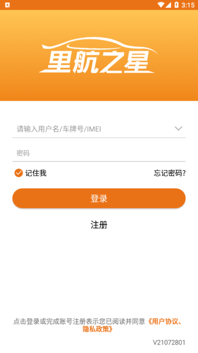 里航之星定位器下载