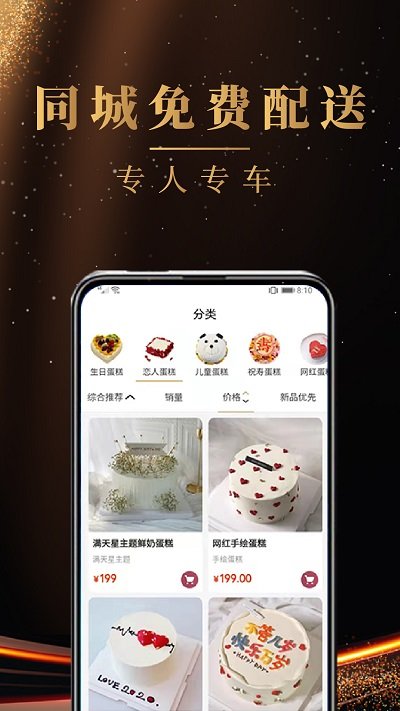 蛋糕缘官方版
