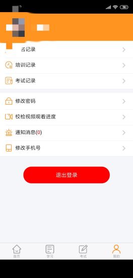 道路从业教育app官方版