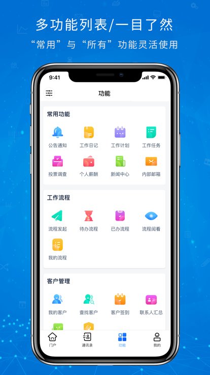 协众oa办公系统手机版
