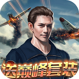 战鹰雄风官方正版