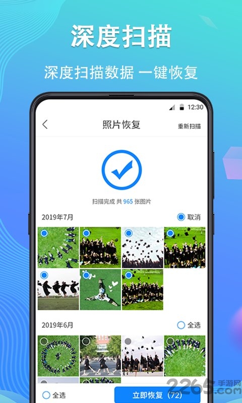 强力手机数据恢复app
