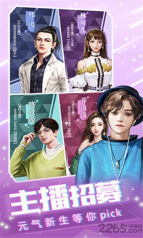 主播好会玩游戏