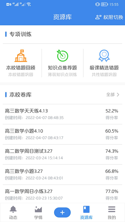 极课教师官方客户端