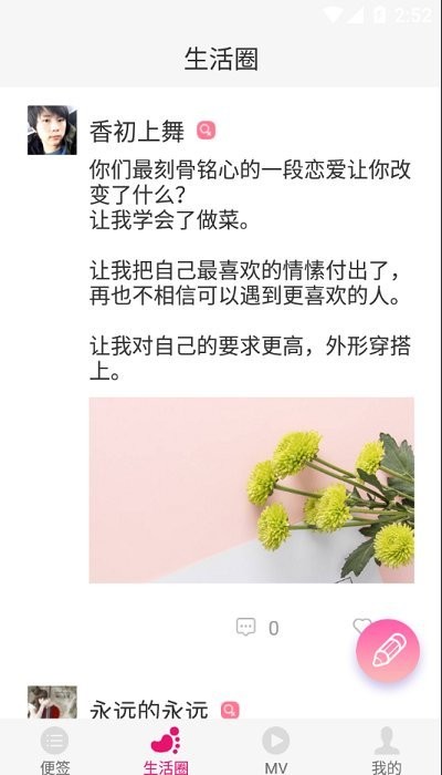 芒果便签app
