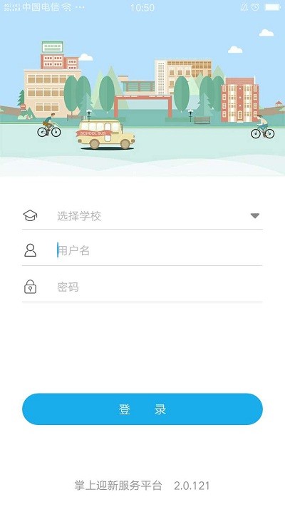 掌上迎新服务平台