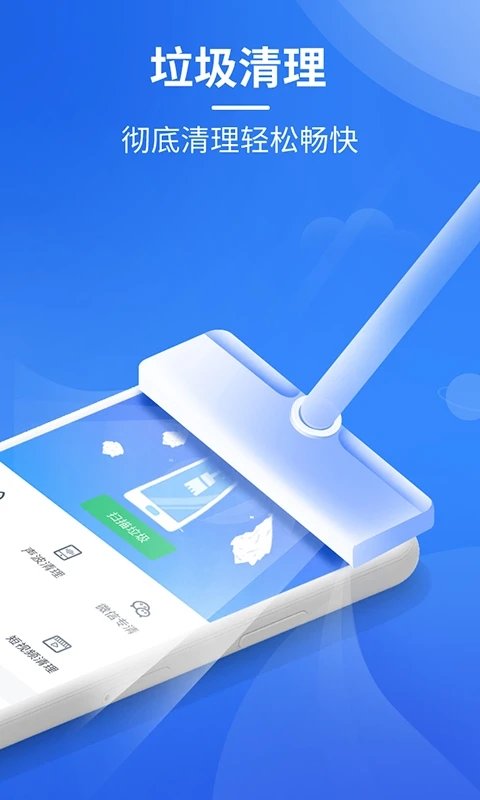 极速清理大师2021最新版
