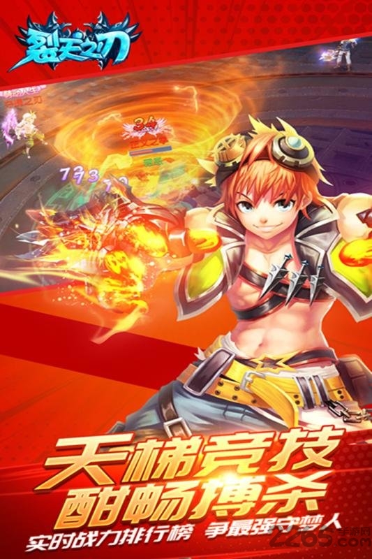 裂天之刃手游