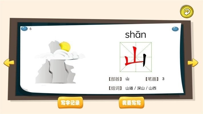 三字经国学朗读软件