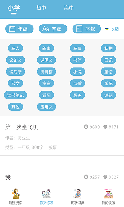 快答作业拍照搜题最新版