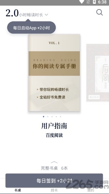 百度阅读pro手机版
