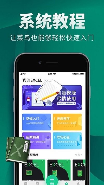Excel表格制作手机版软件 Excel表格制作手机版app下载