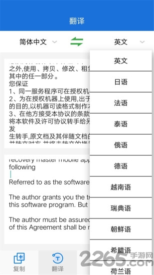拍照翻译大师app