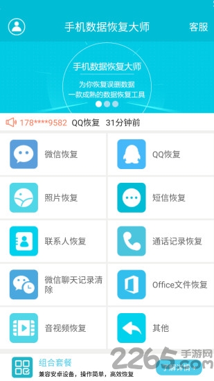 手机数据精灵大师app