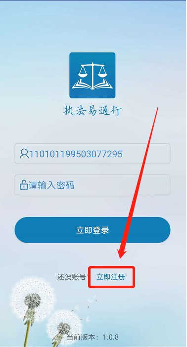 执法易通行app下载