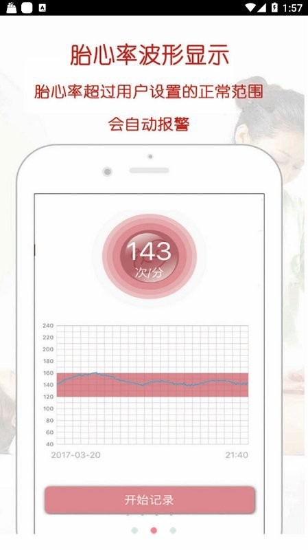 爱妈蜜胎心仪官方版(IMAMI Fetal Doppler)