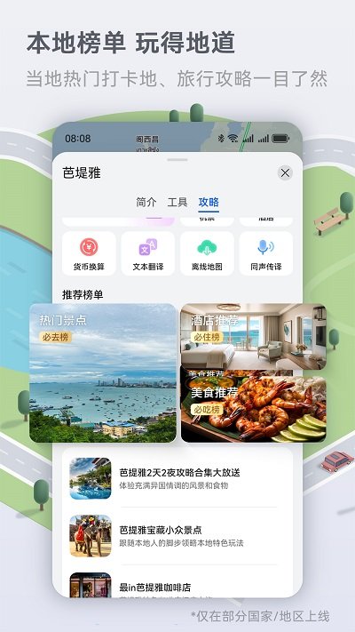 petal maps花瓣地图最新版本
