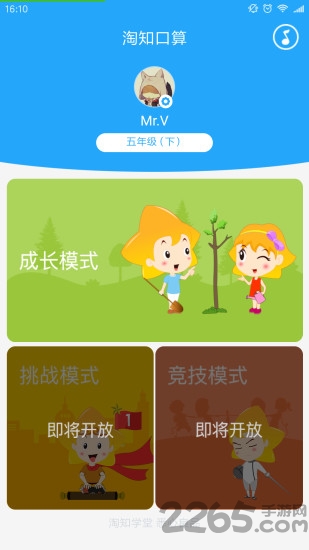 淘知口算免费版