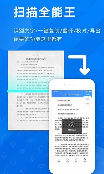 pdf扫描全能王手机版