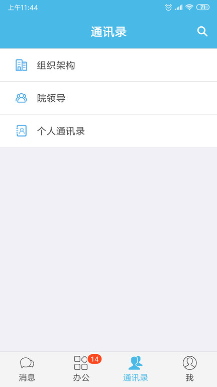 iofficem2移动办公系统