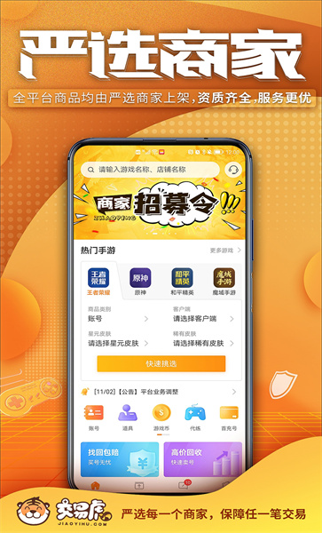 交易虎手游交易平台2025
