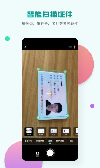 扫描识图王app