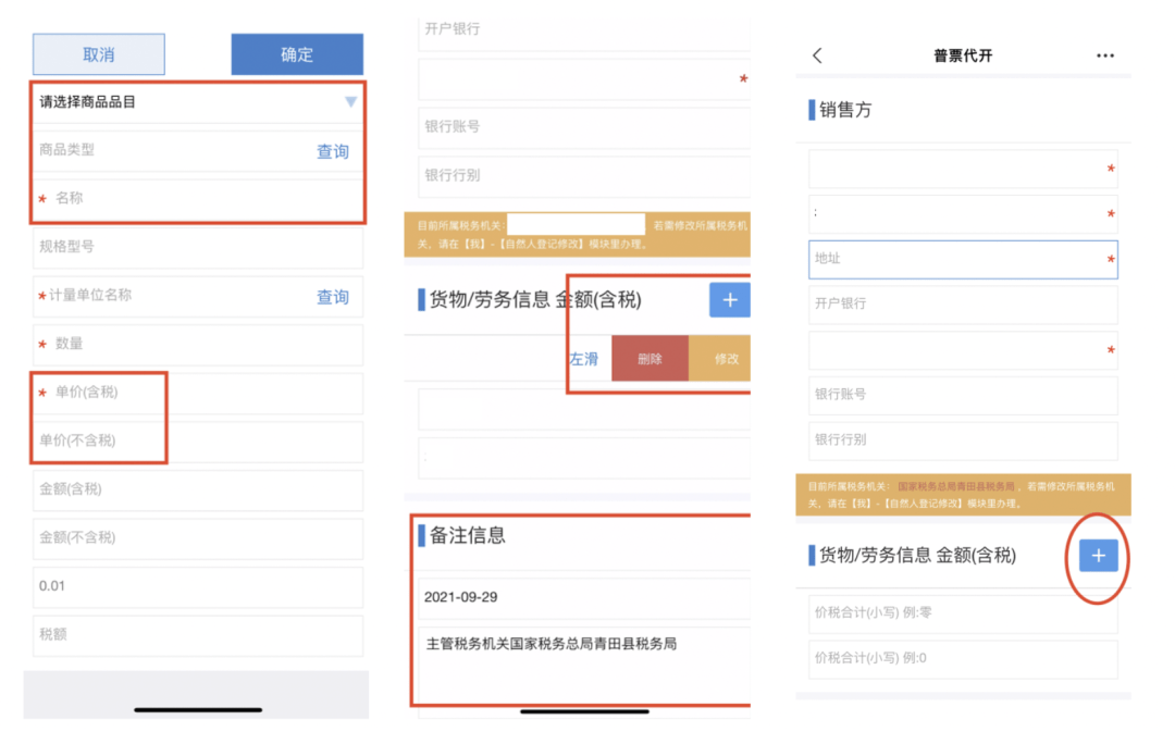 浙江税务app开电子发票教程