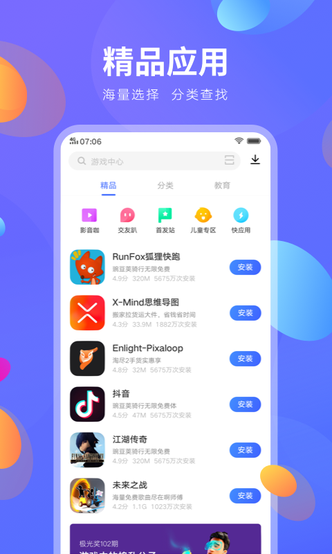 vivo应用商店官方