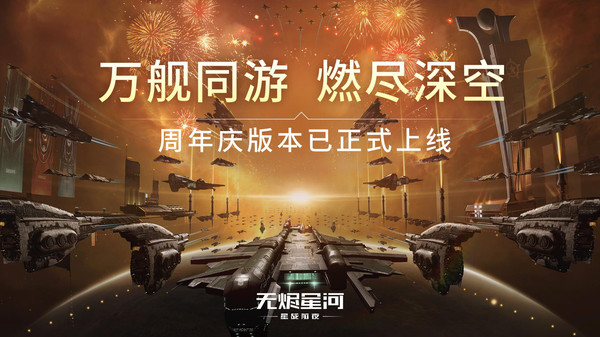 eve星战前夜无烬星河官方欧洲服手游