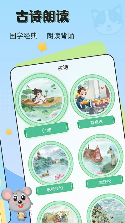 儿童启蒙识字app(改名儿童学汉字)